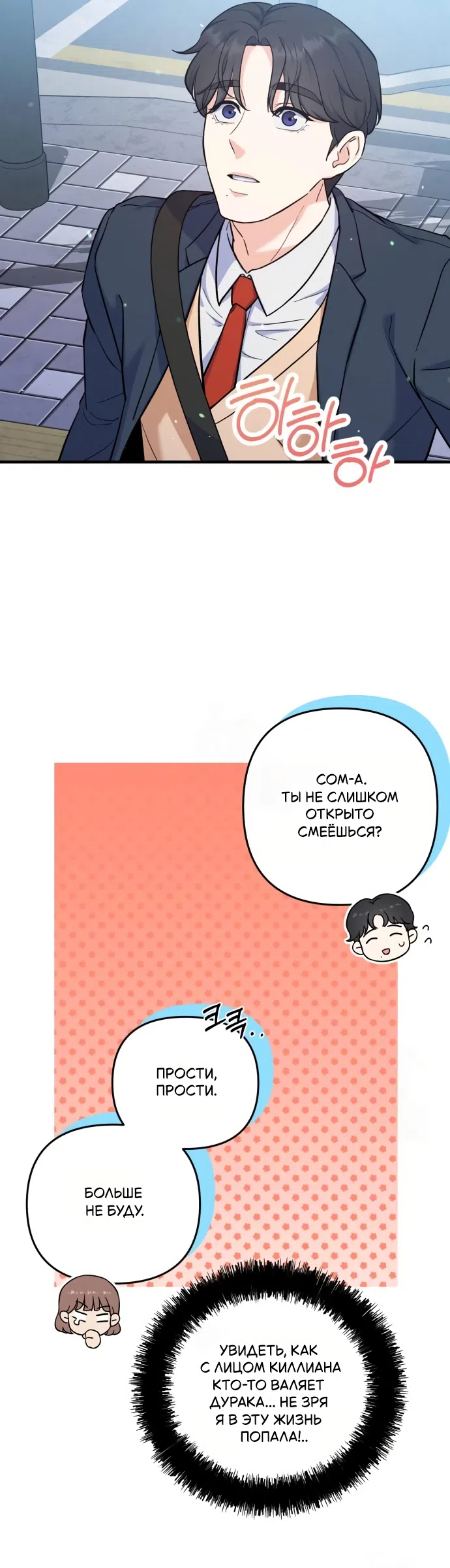 Страница 51 главы 4 манги Ради твоего совершенного конца / For Your Perfect Ending