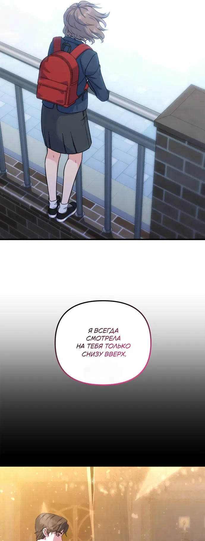Страница 54 главы 4 манги Ради твоего совершенного конца / For Your Perfect Ending