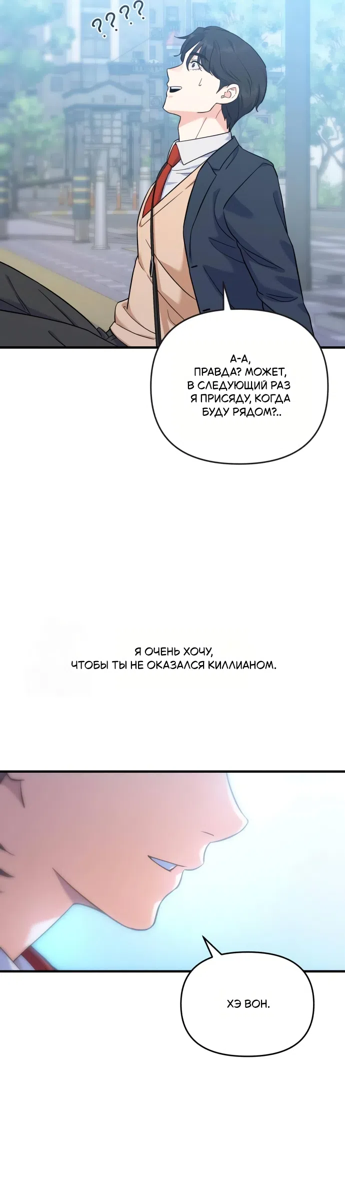 Страница 57 главы 4 манги Ради твоего совершенного конца / For Your Perfect Ending