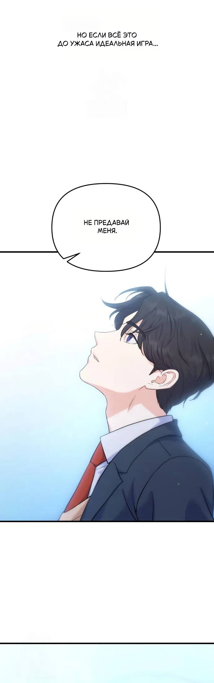 Страница 58 главы 4 манги Ради твоего совершенного конца / For Your Perfect Ending