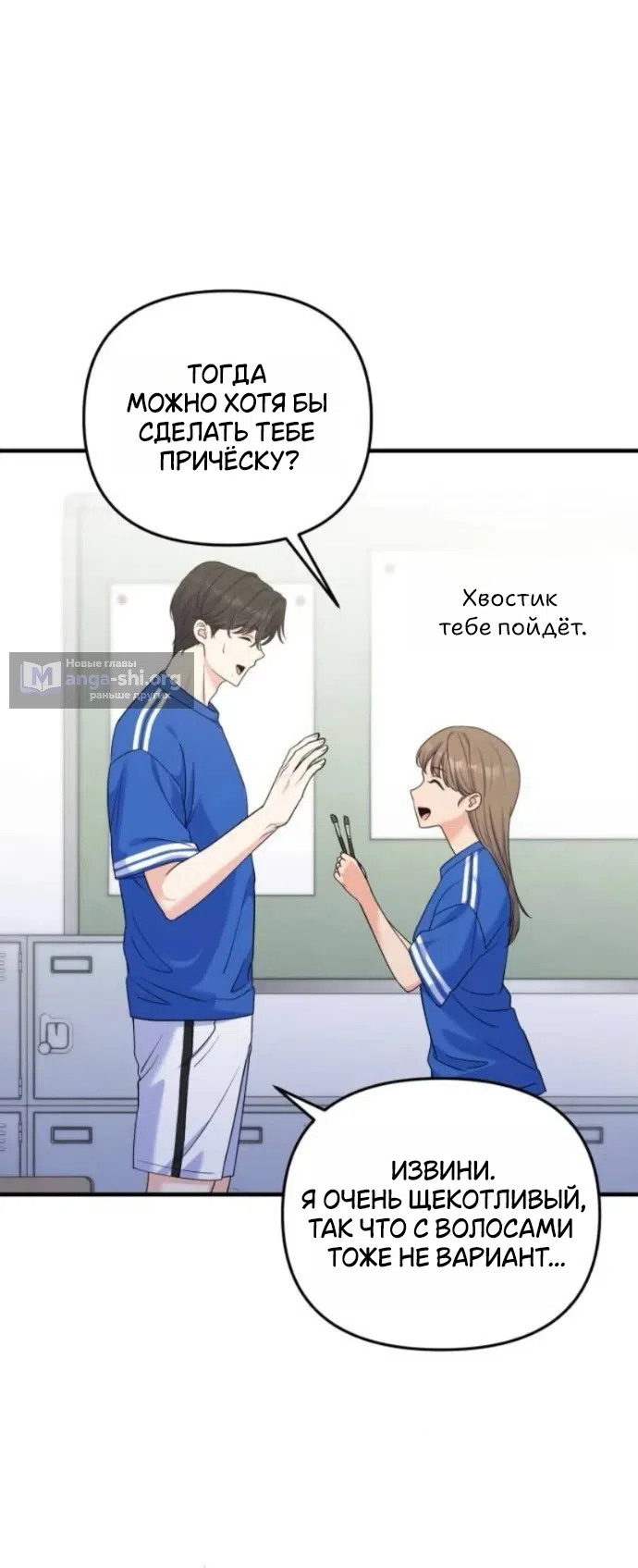 Страница 16 главы 20 манги Ради твоего совершенного конца / For Your Perfect Ending