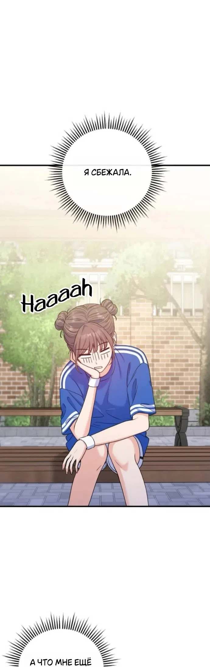 Страница 30 главы 20 манги Ради твоего совершенного конца / For Your Perfect Ending