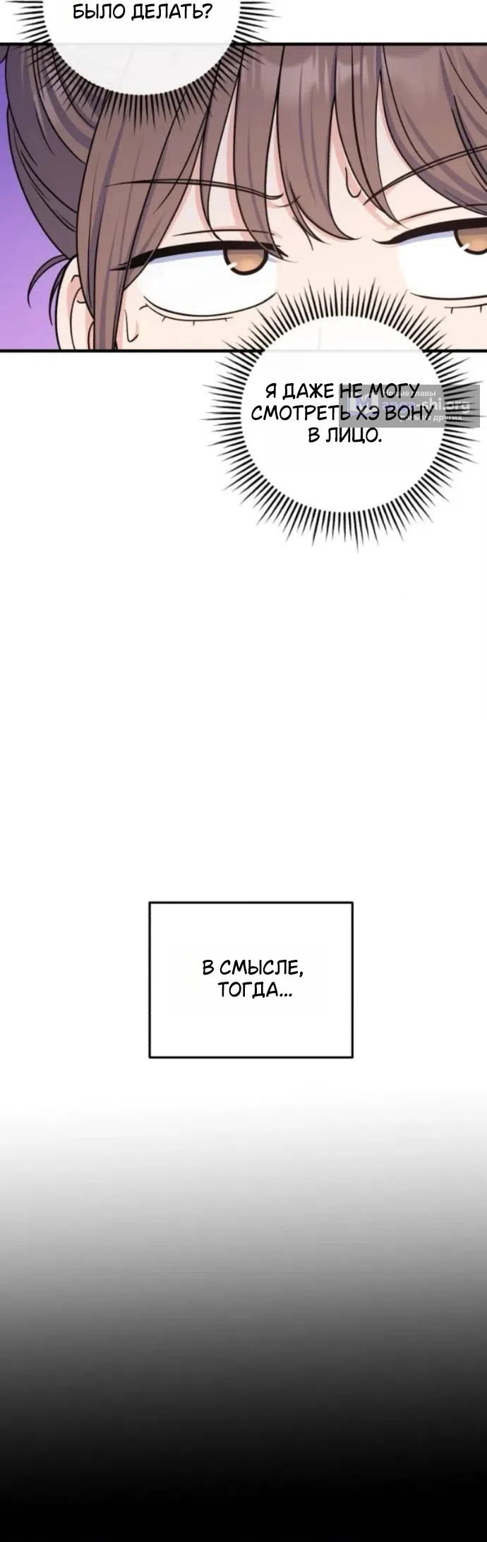 Страница 31 главы 20 манги Ради твоего совершенного конца / For Your Perfect Ending