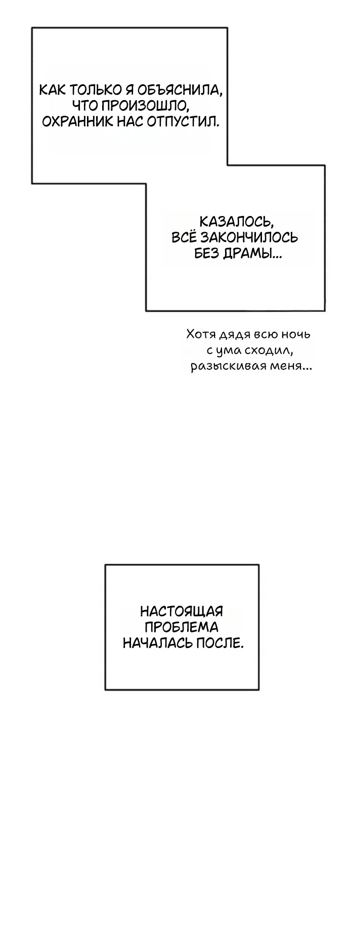 Страница 35 главы 20 манги Ради твоего совершенного конца / For Your Perfect Ending