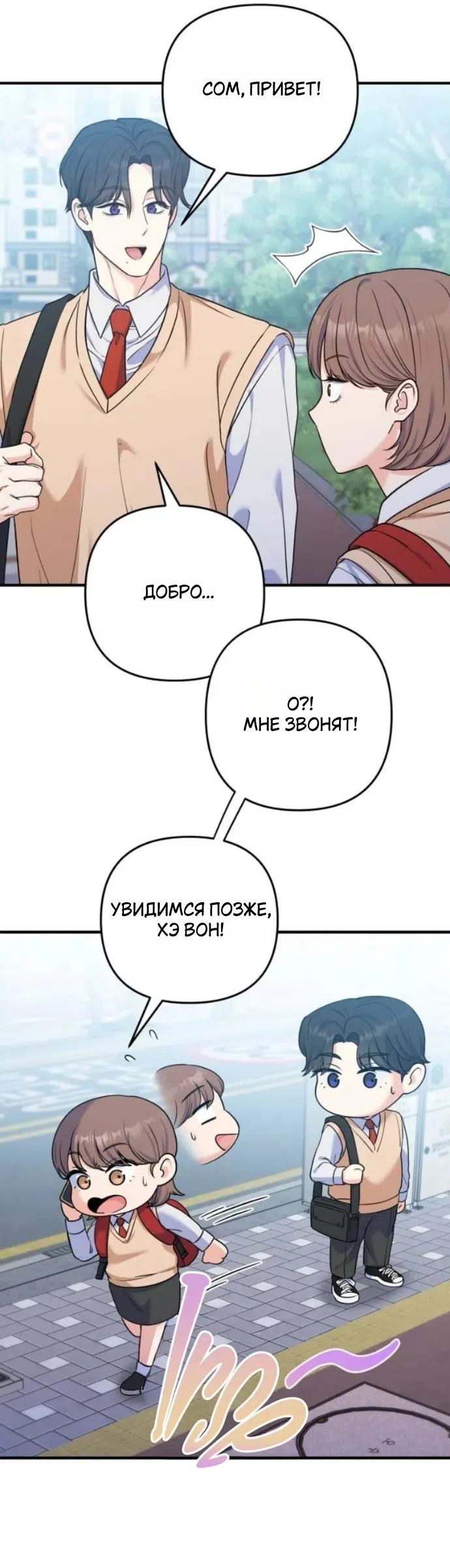 Страница 36 главы 20 манги Ради твоего совершенного конца / For Your Perfect Ending
