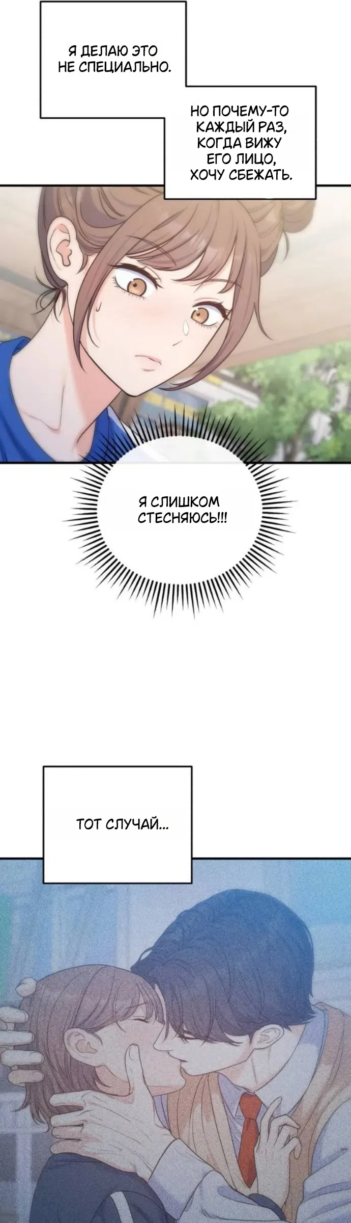 Страница 38 главы 20 манги Ради твоего совершенного конца / For Your Perfect Ending