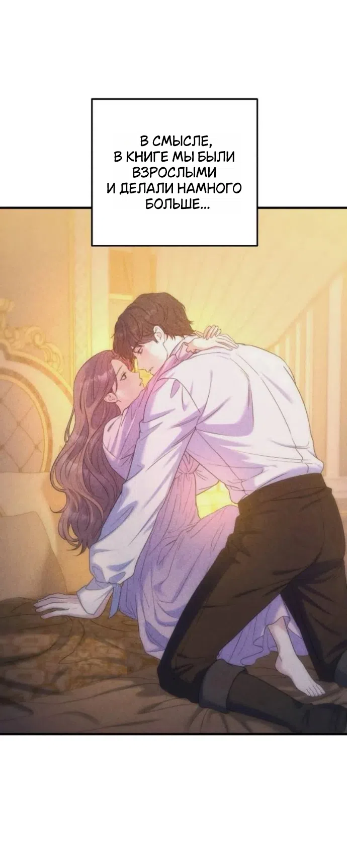 Страница 40 главы 20 манги Ради твоего совершенного конца / For Your Perfect Ending