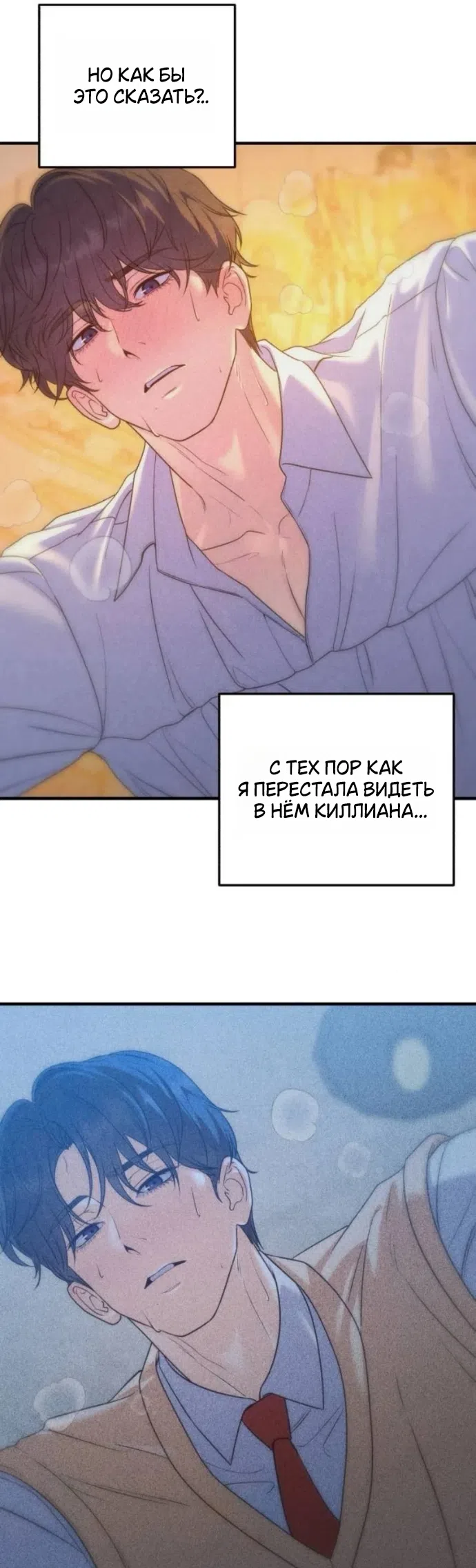 Страница 41 главы 20 манги Ради твоего совершенного конца / For Your Perfect Ending