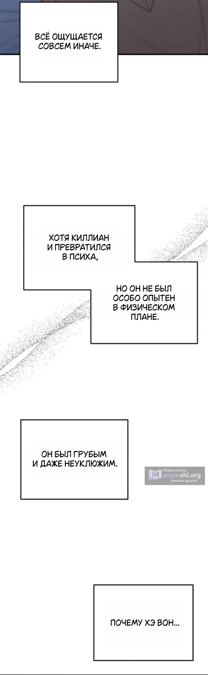 Страница 42 главы 20 манги Ради твоего совершенного конца / For Your Perfect Ending