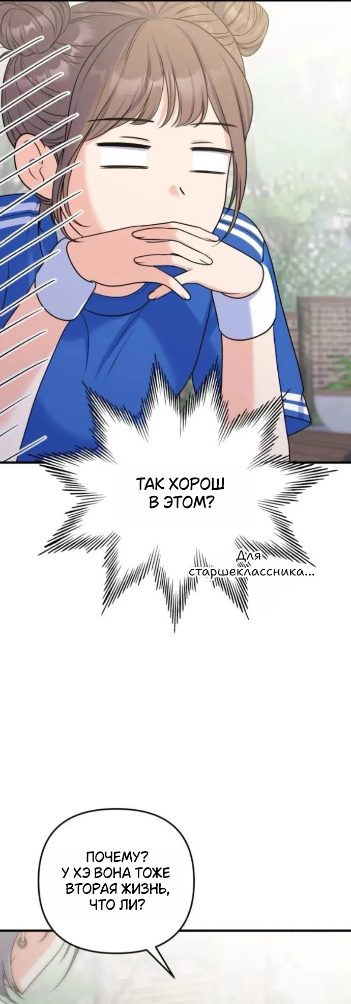 Страница 43 главы 20 манги Ради твоего совершенного конца / For Your Perfect Ending