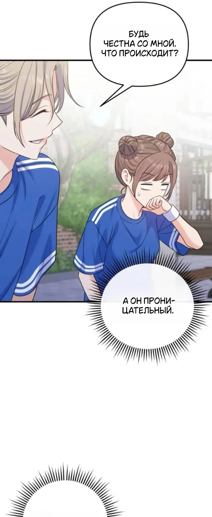 Страница 50 главы 20 манги Ради твоего совершенного конца / For Your Perfect Ending