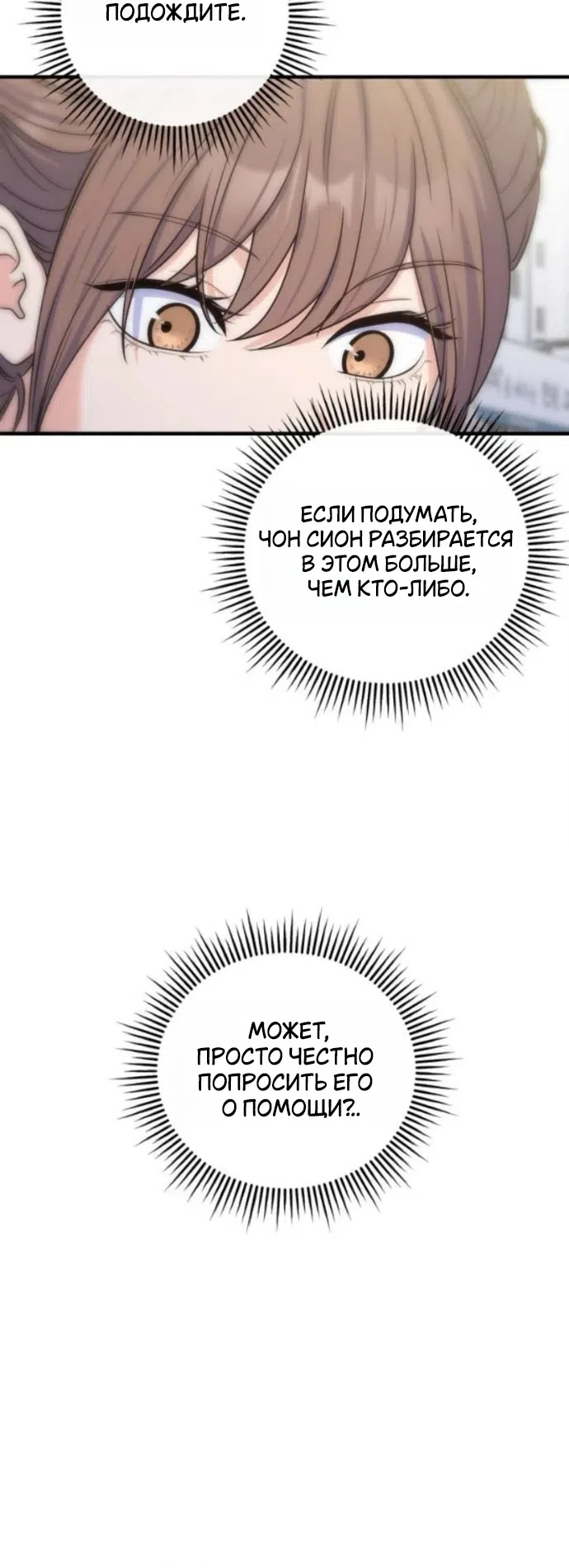 Страница 51 главы 20 манги Ради твоего совершенного конца / For Your Perfect Ending