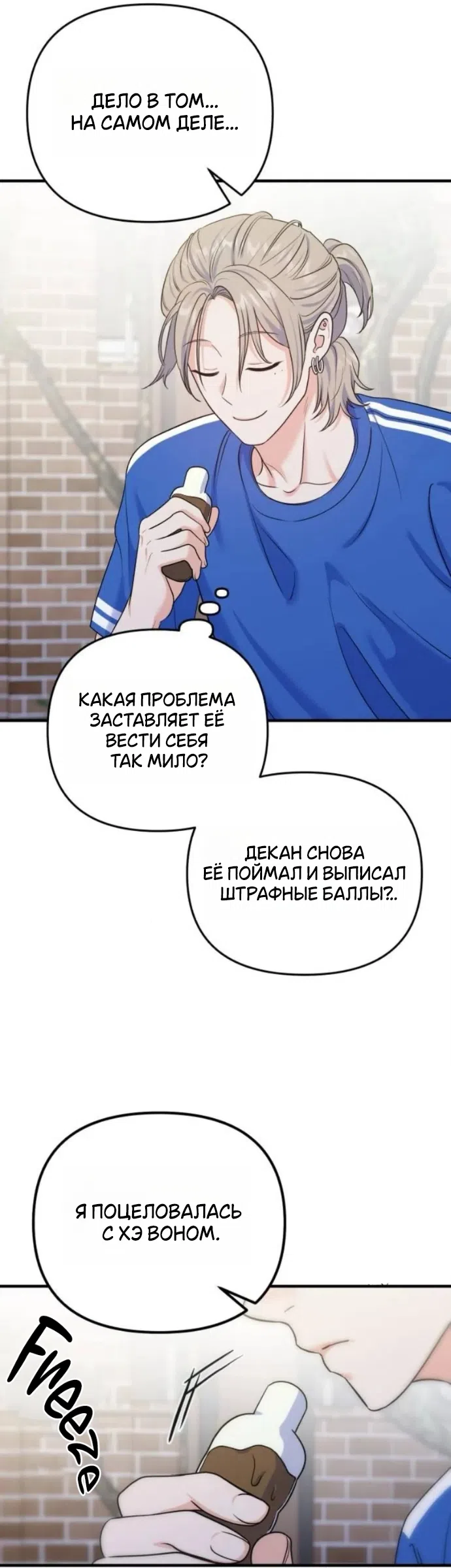 Страница 53 главы 20 манги Ради твоего совершенного конца / For Your Perfect Ending