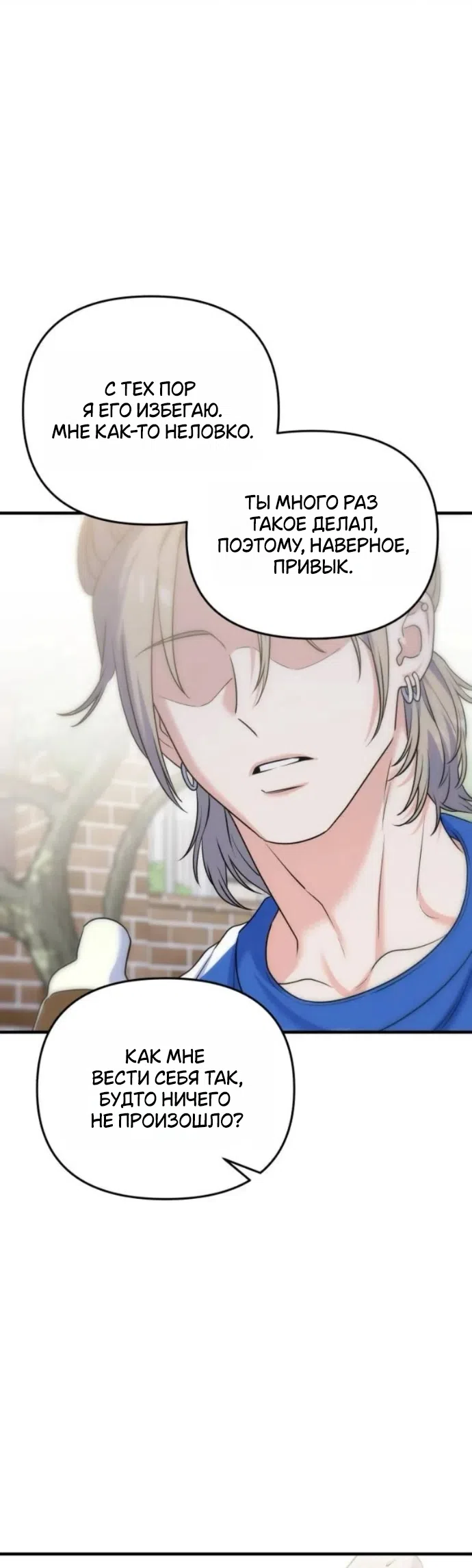 Страница 54 главы 20 манги Ради твоего совершенного конца / For Your Perfect Ending