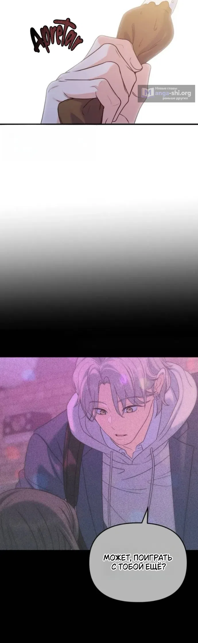 Страница 55 главы 20 манги Ради твоего совершенного конца / For Your Perfect Ending