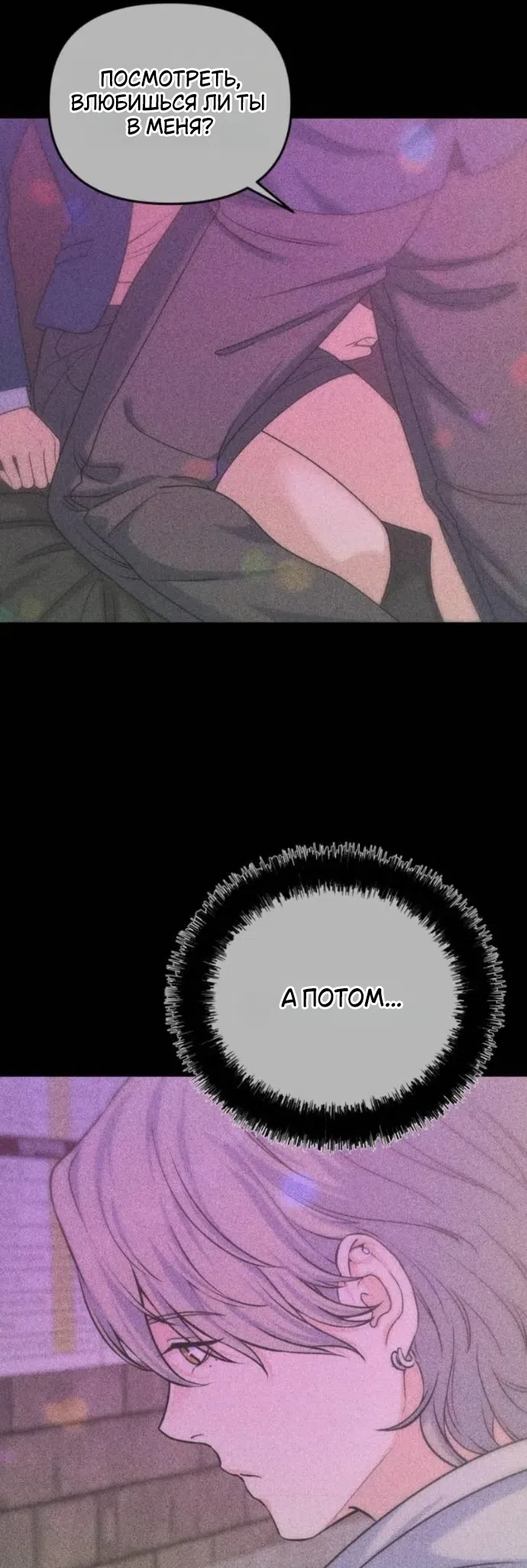 Страница 56 главы 20 манги Ради твоего совершенного конца / For Your Perfect Ending