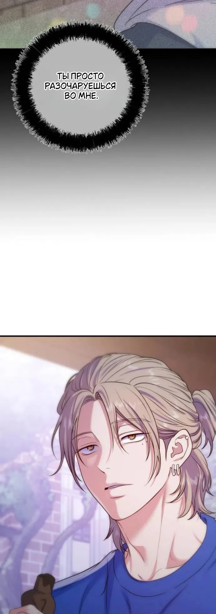 Страница 57 главы 20 манги Ради твоего совершенного конца / For Your Perfect Ending