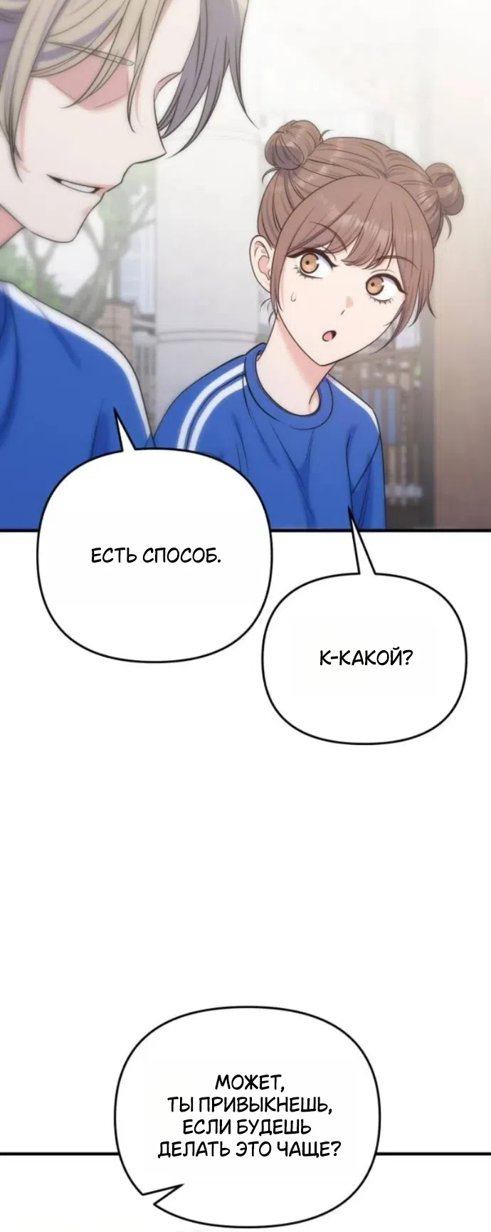 Страница 59 главы 20 манги Ради твоего совершенного конца / For Your Perfect Ending