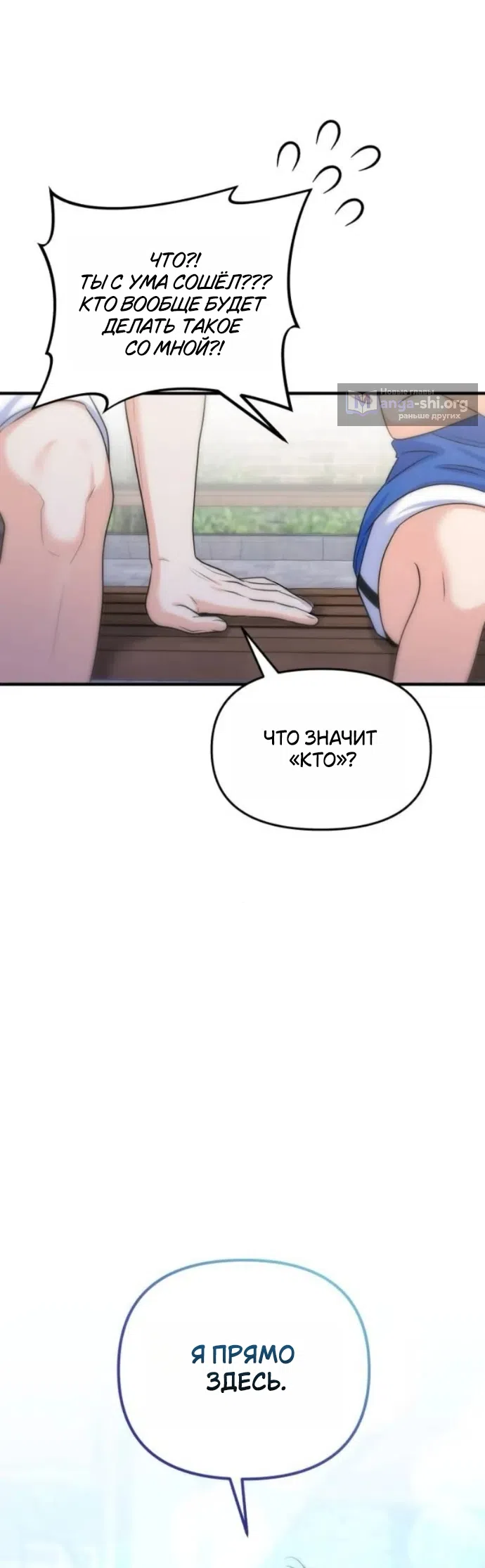 Страница 61 главы 20 манги Ради твоего совершенного конца / For Your Perfect Ending