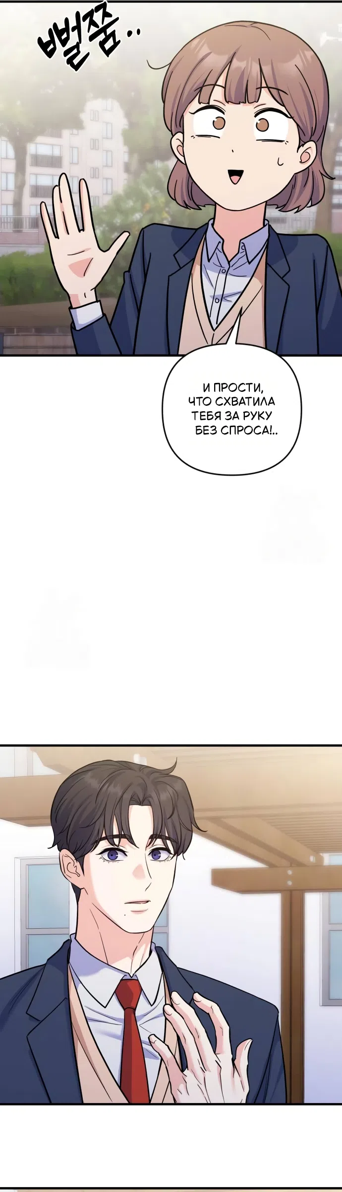 Страница 4 главы 6 манги Ради твоего совершенного конца / For Your Perfect Ending