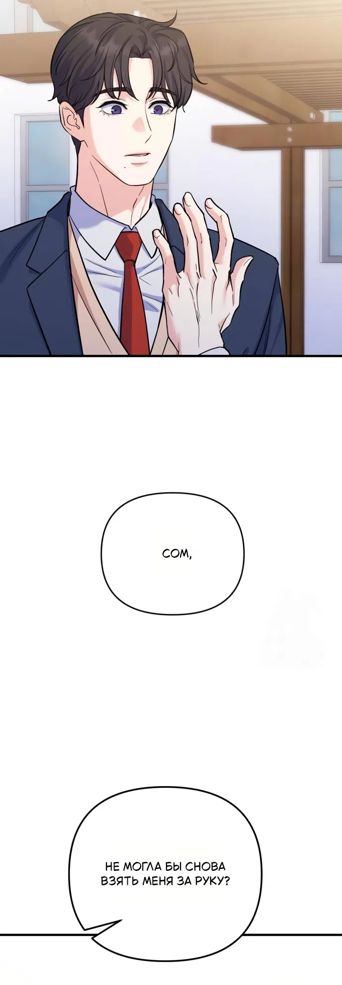 Страница 5 главы 6 манги Ради твоего совершенного конца / For Your Perfect Ending