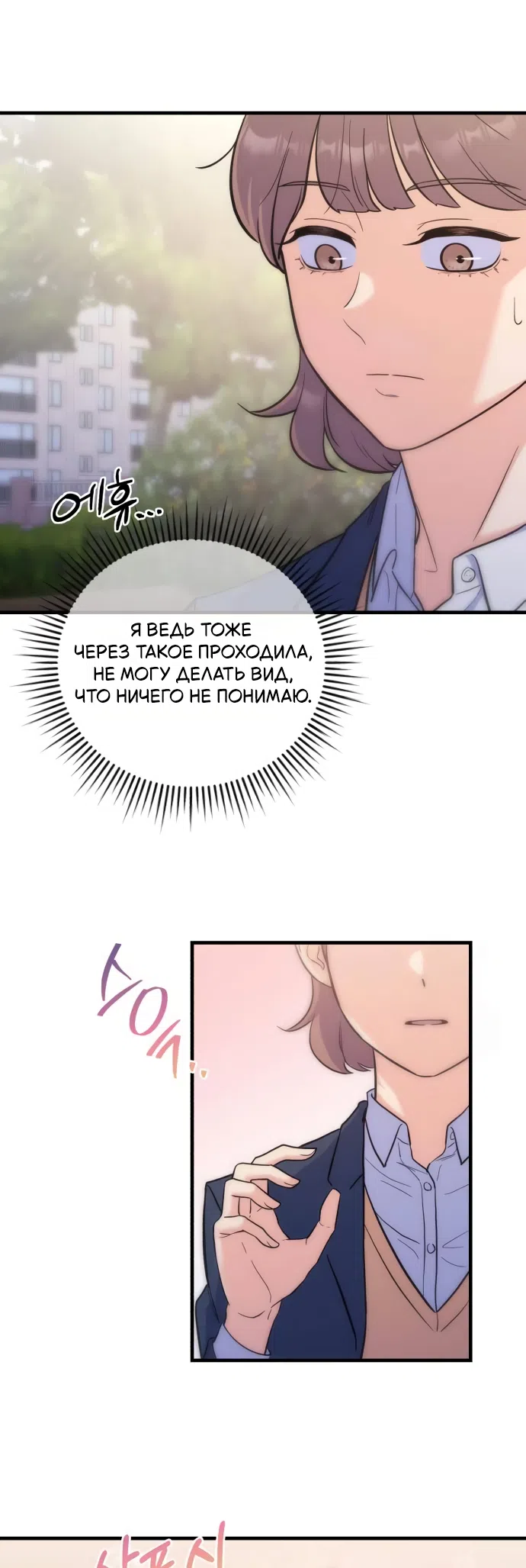 Страница 9 главы 6 манги Ради твоего совершенного конца / For Your Perfect Ending