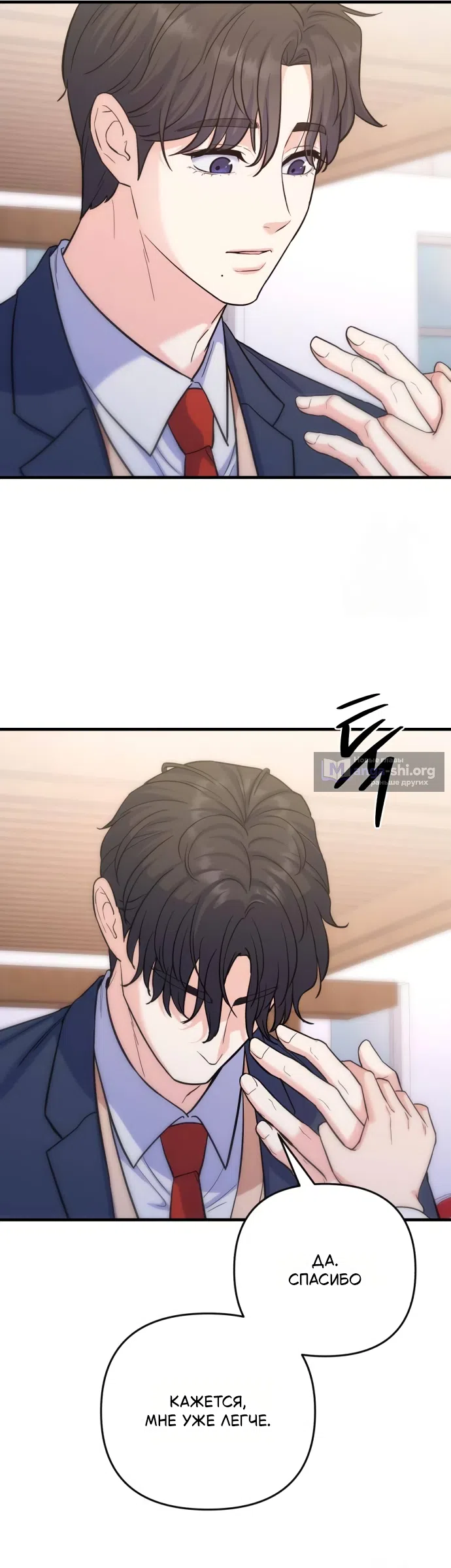 Страница 11 главы 6 манги Ради твоего совершенного конца / For Your Perfect Ending