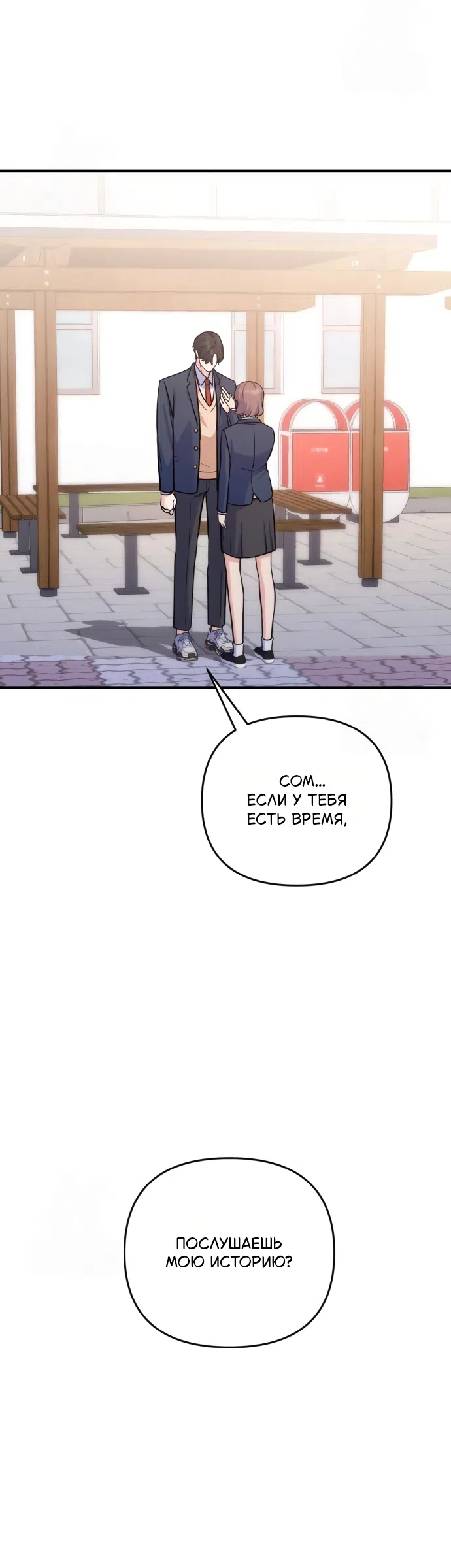 Страница 12 главы 6 манги Ради твоего совершенного конца / For Your Perfect Ending