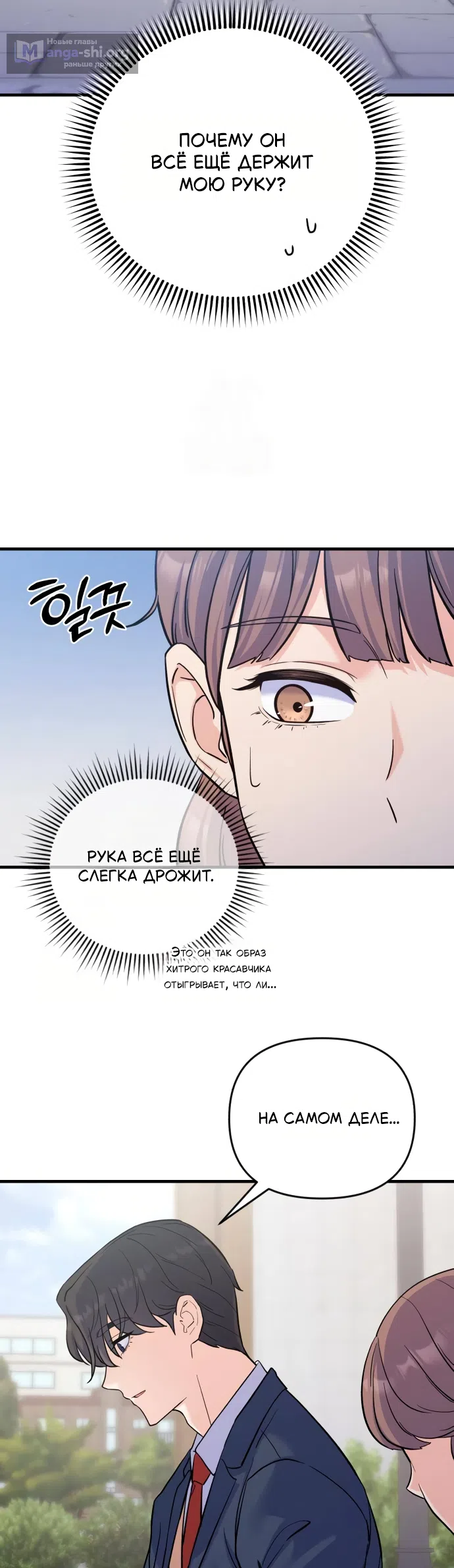 Страница 14 главы 6 манги Ради твоего совершенного конца / For Your Perfect Ending