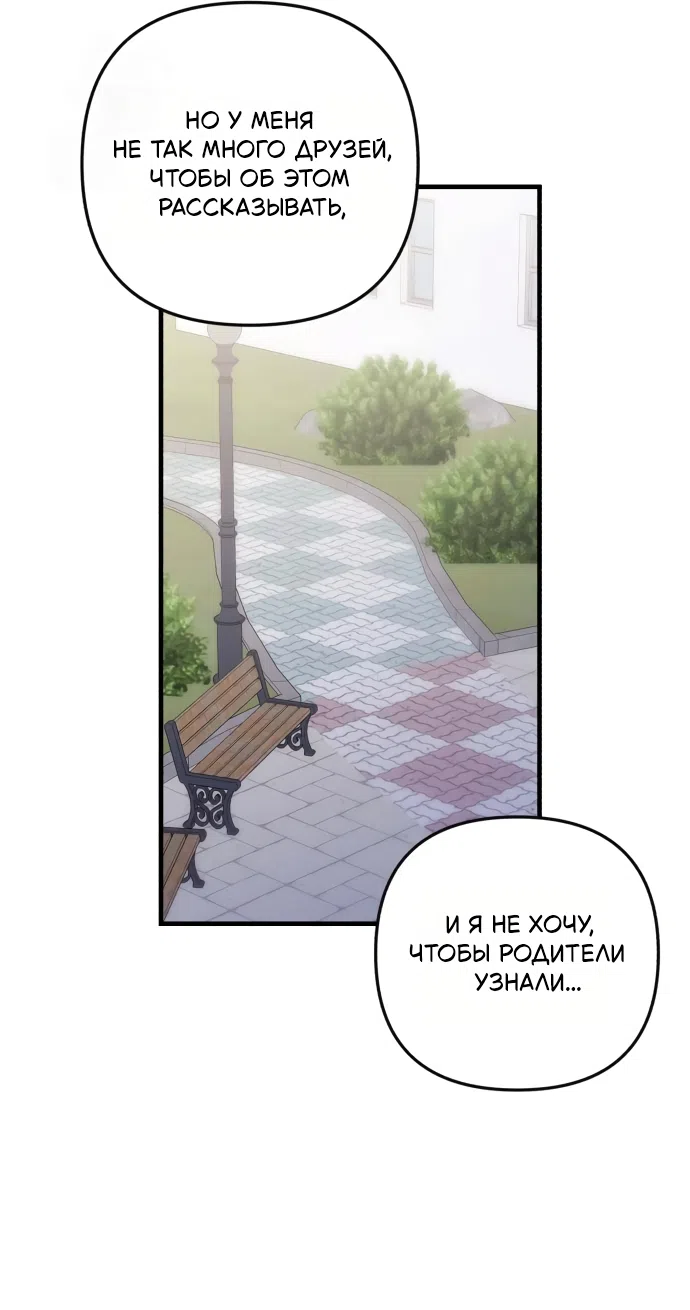 Страница 16 главы 6 манги Ради твоего совершенного конца / For Your Perfect Ending