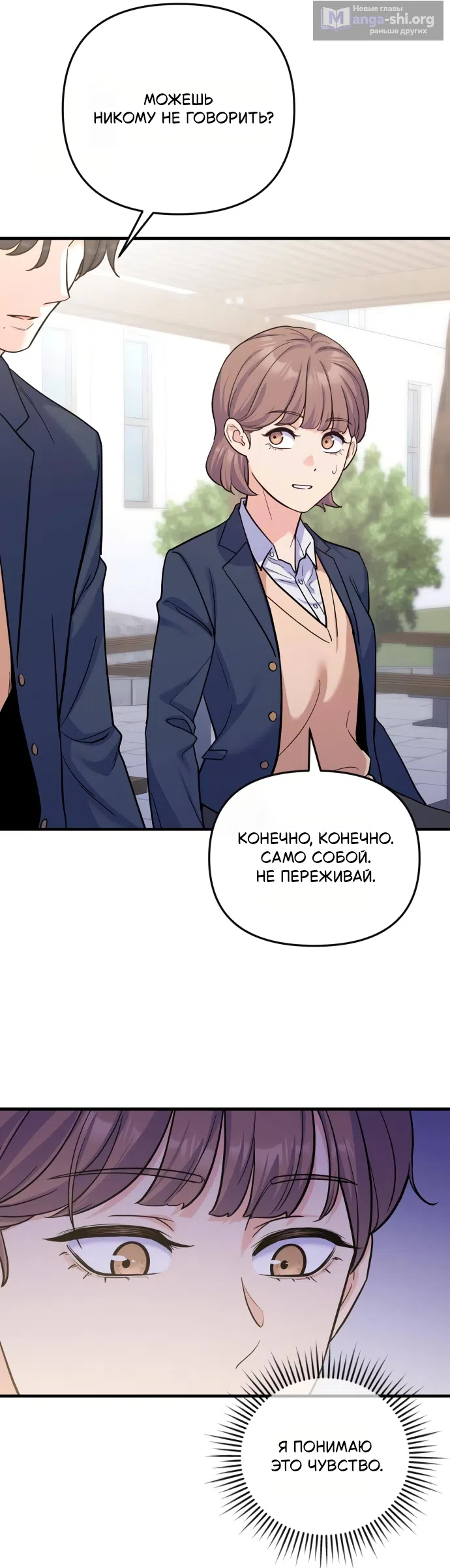 Страница 17 главы 6 манги Ради твоего совершенного конца / For Your Perfect Ending