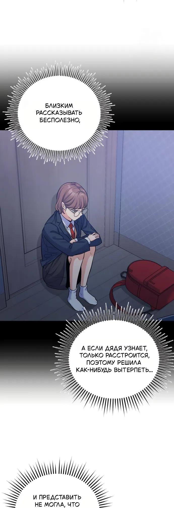 Страница 18 главы 6 манги Ради твоего совершенного конца / For Your Perfect Ending