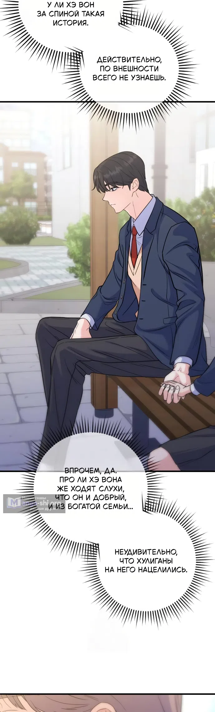 Страница 19 главы 6 манги Ради твоего совершенного конца / For Your Perfect Ending