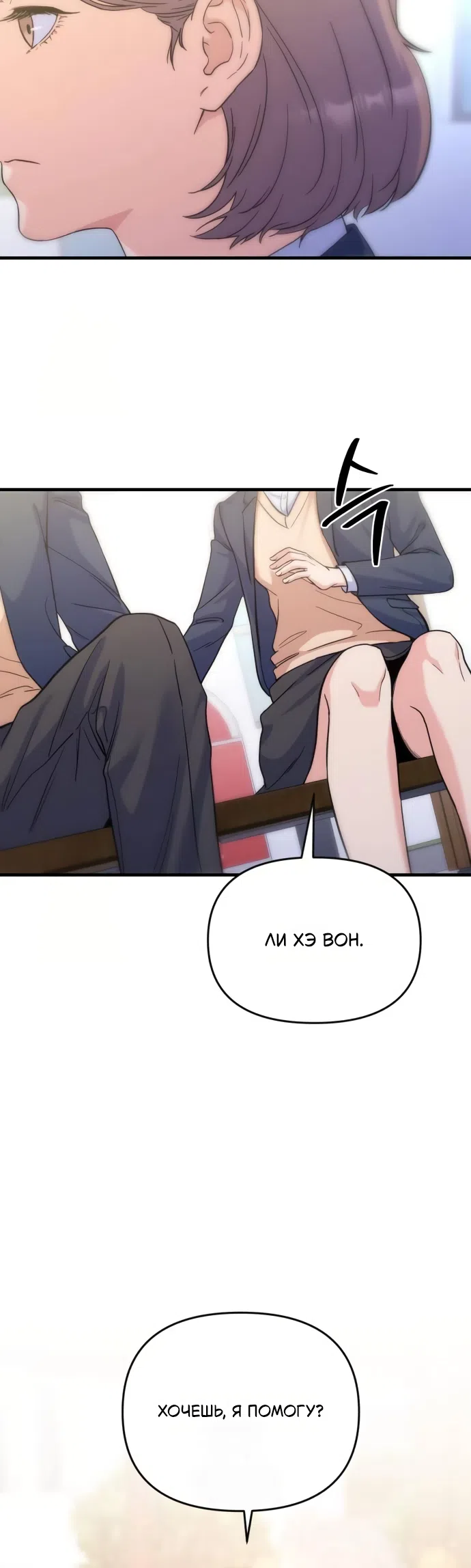 Страница 20 главы 6 манги Ради твоего совершенного конца / For Your Perfect Ending