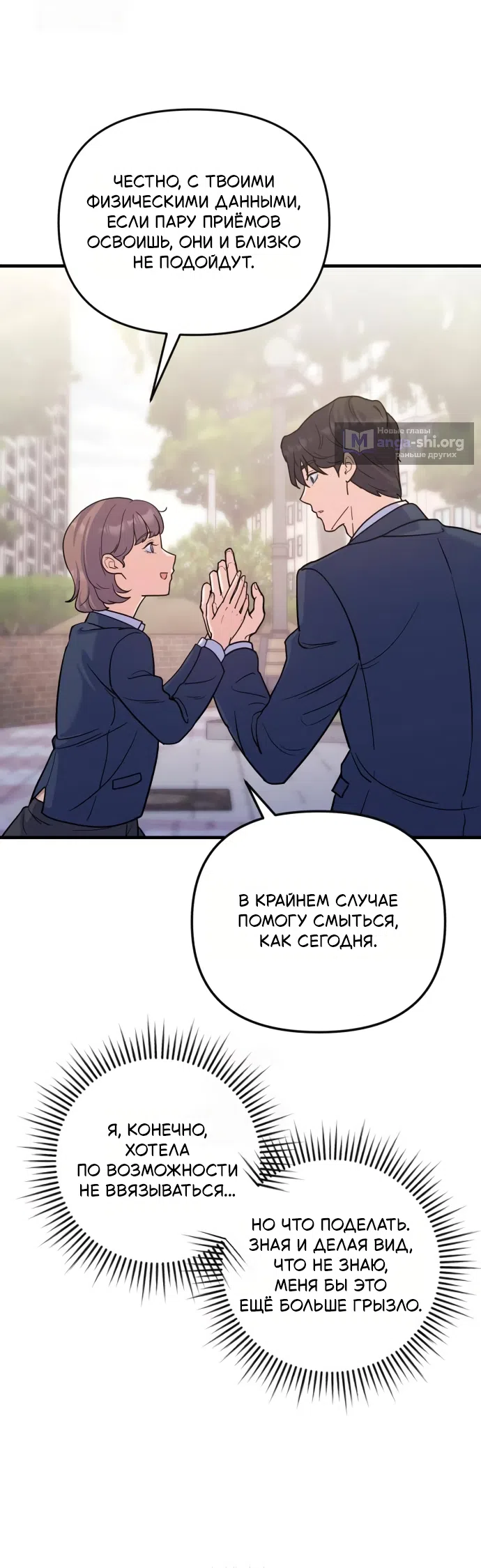 Страница 22 главы 6 манги Ради твоего совершенного конца / For Your Perfect Ending