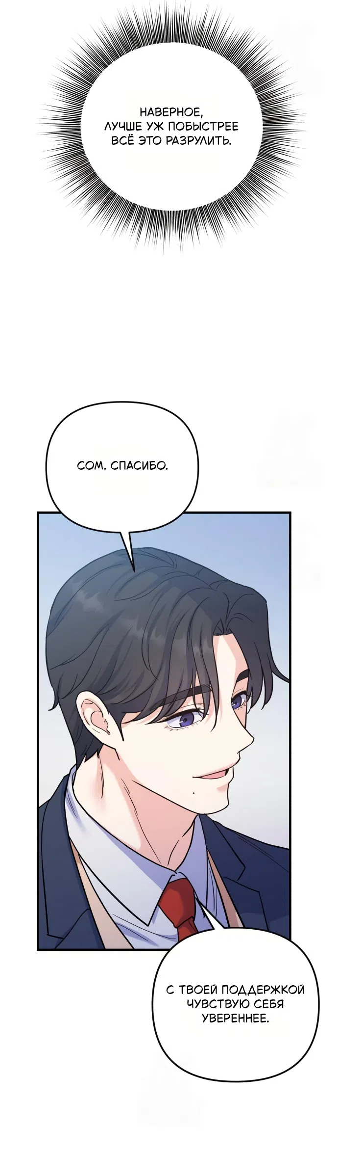 Страница 23 главы 6 манги Ради твоего совершенного конца / For Your Perfect Ending
