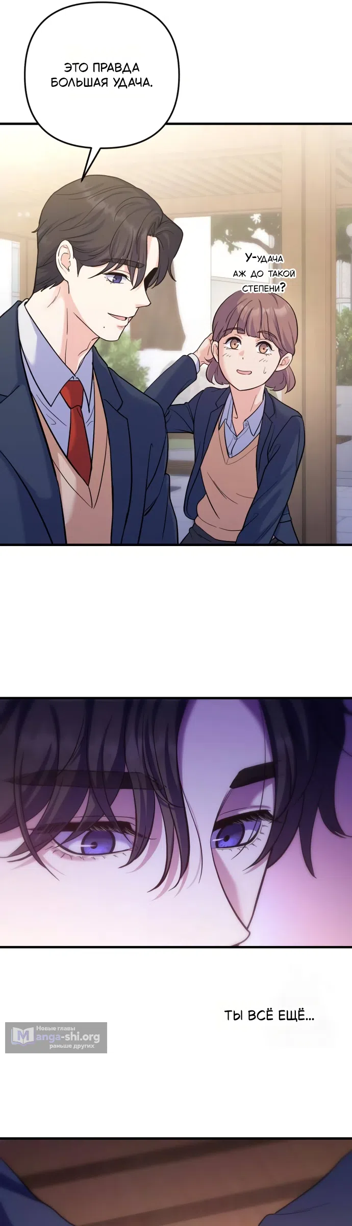 Страница 24 главы 6 манги Ради твоего совершенного конца / For Your Perfect Ending