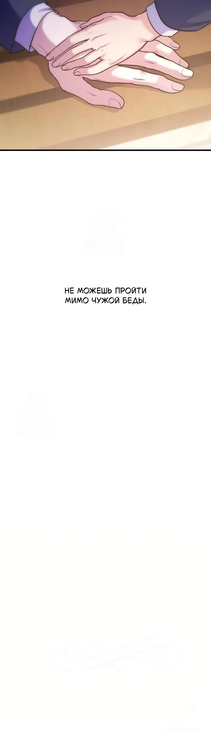 Страница 25 главы 6 манги Ради твоего совершенного конца / For Your Perfect Ending