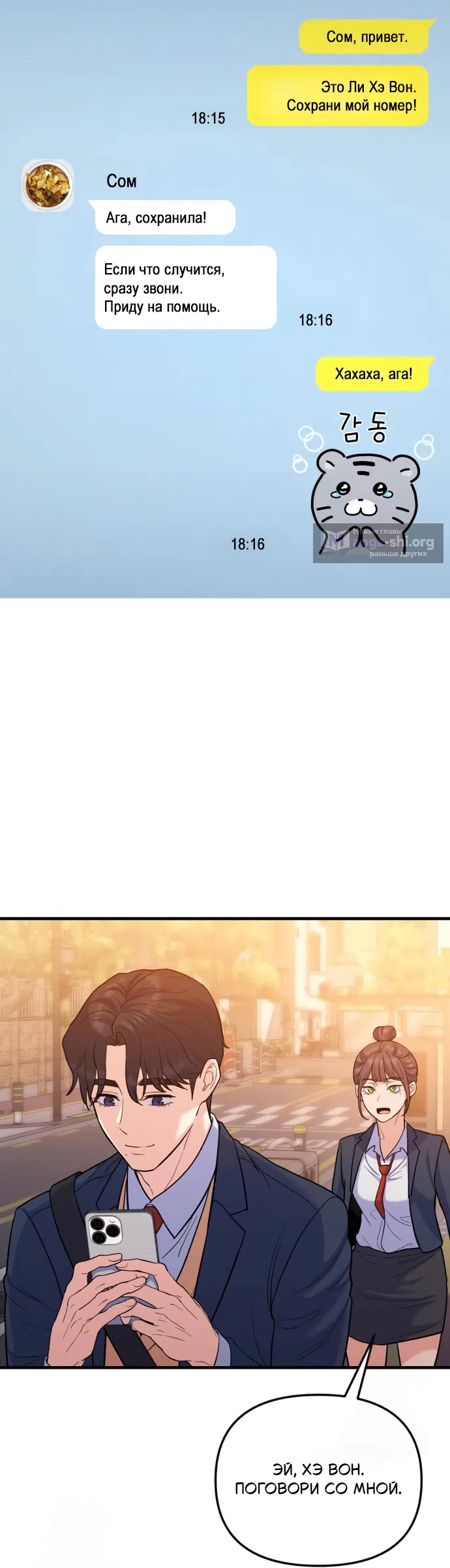 Страница 27 главы 6 манги Ради твоего совершенного конца / For Your Perfect Ending