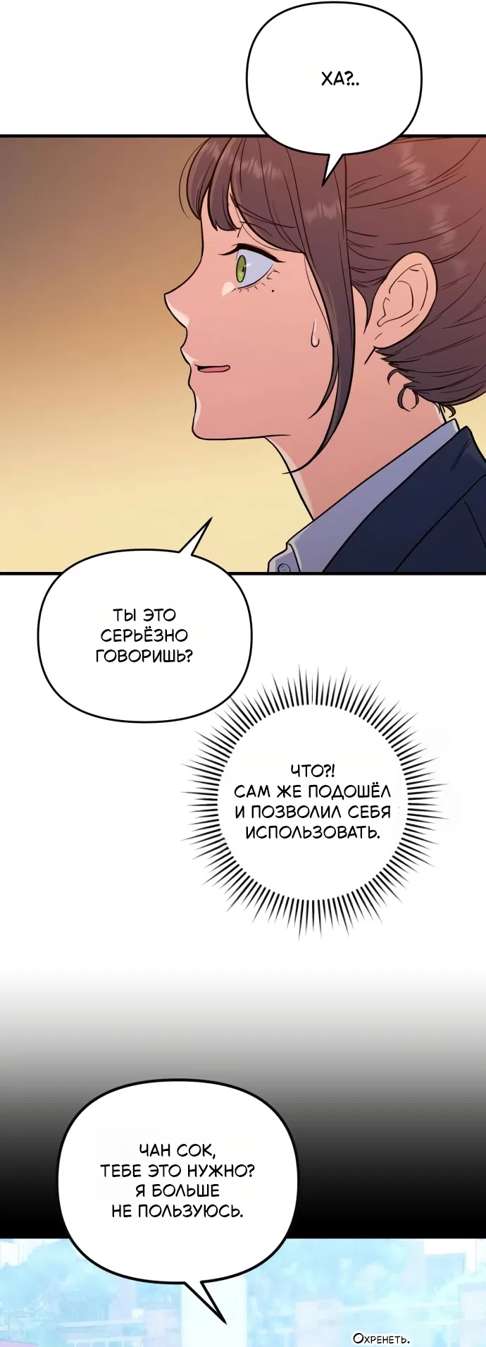 Страница 31 главы 6 манги Ради твоего совершенного конца / For Your Perfect Ending