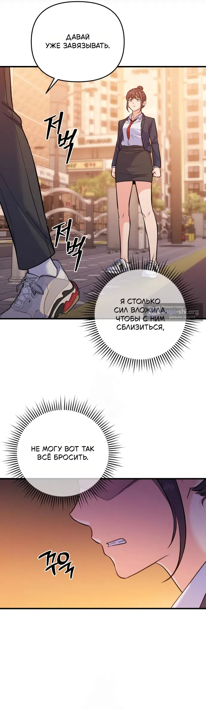 Страница 33 главы 6 манги Ради твоего совершенного конца / For Your Perfect Ending