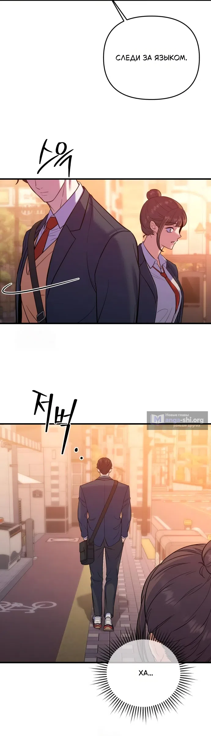 Страница 38 главы 6 манги Ради твоего совершенного конца / For Your Perfect Ending