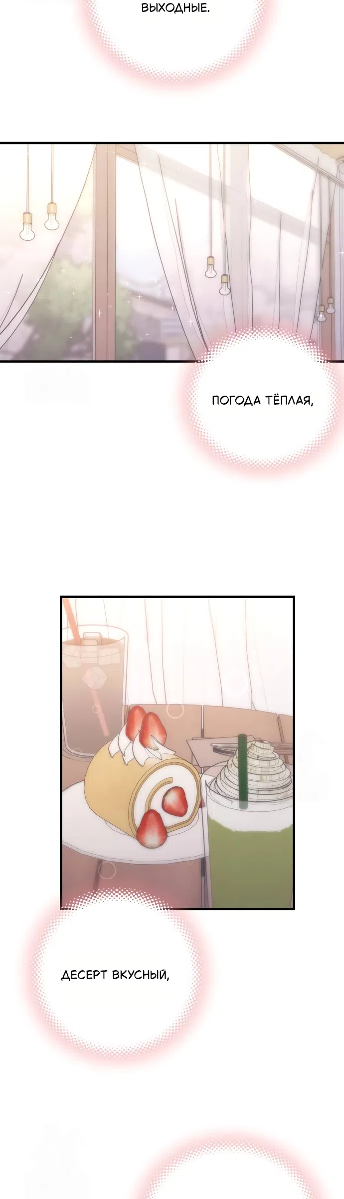 Страница 40 главы 6 манги Ради твоего совершенного конца / For Your Perfect Ending