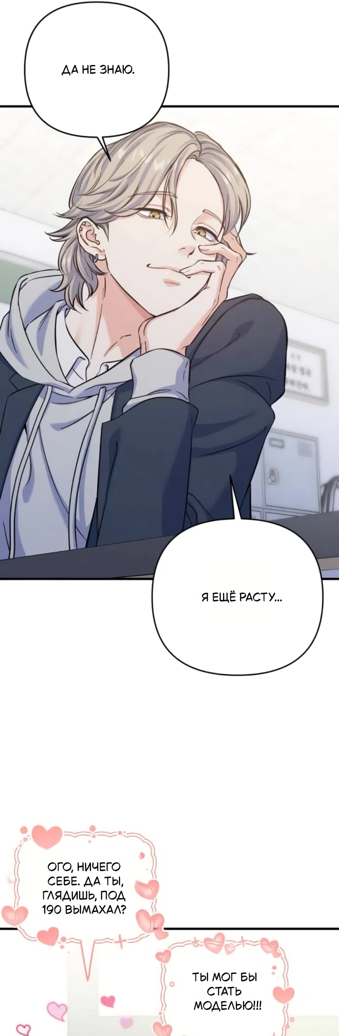 Страница 19 главы 9 манги Ради твоего совершенного конца / For Your Perfect Ending