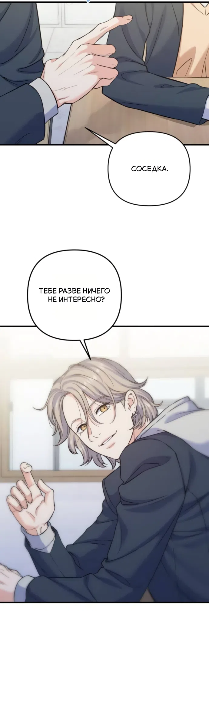 Страница 23 главы 9 манги Ради твоего совершенного конца / For Your Perfect Ending