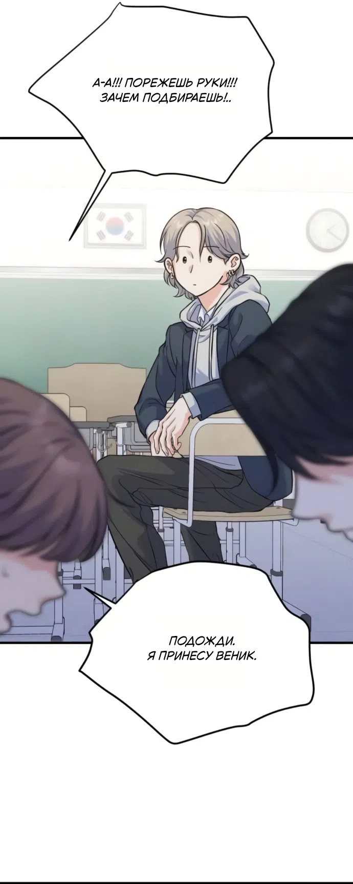 Страница 34 главы 9 манги Ради твоего совершенного конца / For Your Perfect Ending