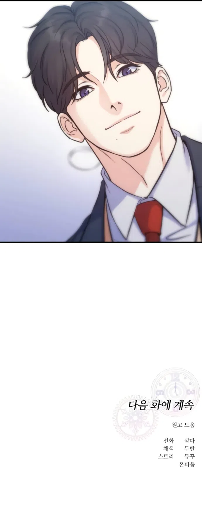 Страница 55 главы 9 манги Ради твоего совершенного конца / For Your Perfect Ending