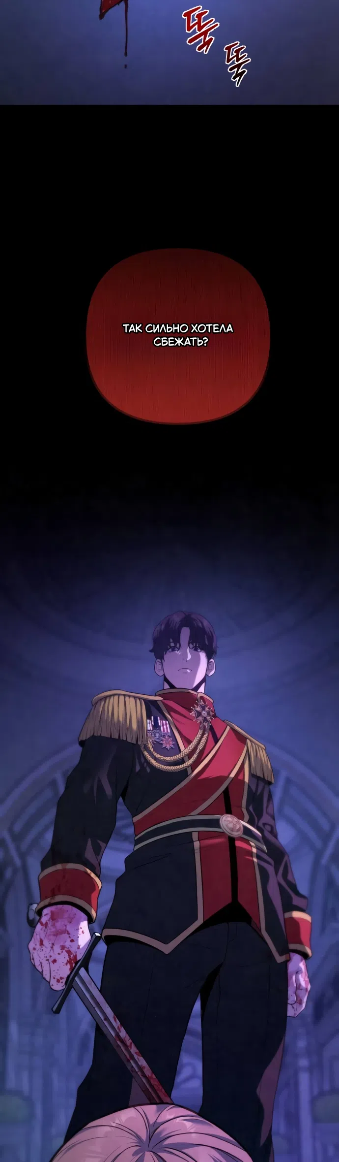 Страница 6 главы 1 манги Ради твоего совершенного конца / For Your Perfect Ending