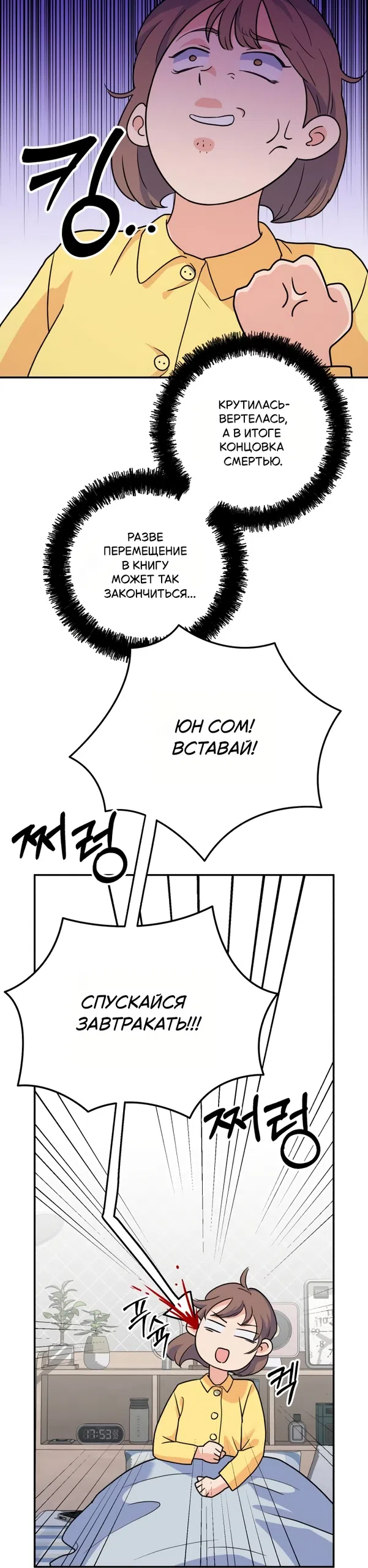Страница 16 главы 1 манги Ради твоего совершенного конца / For Your Perfect Ending