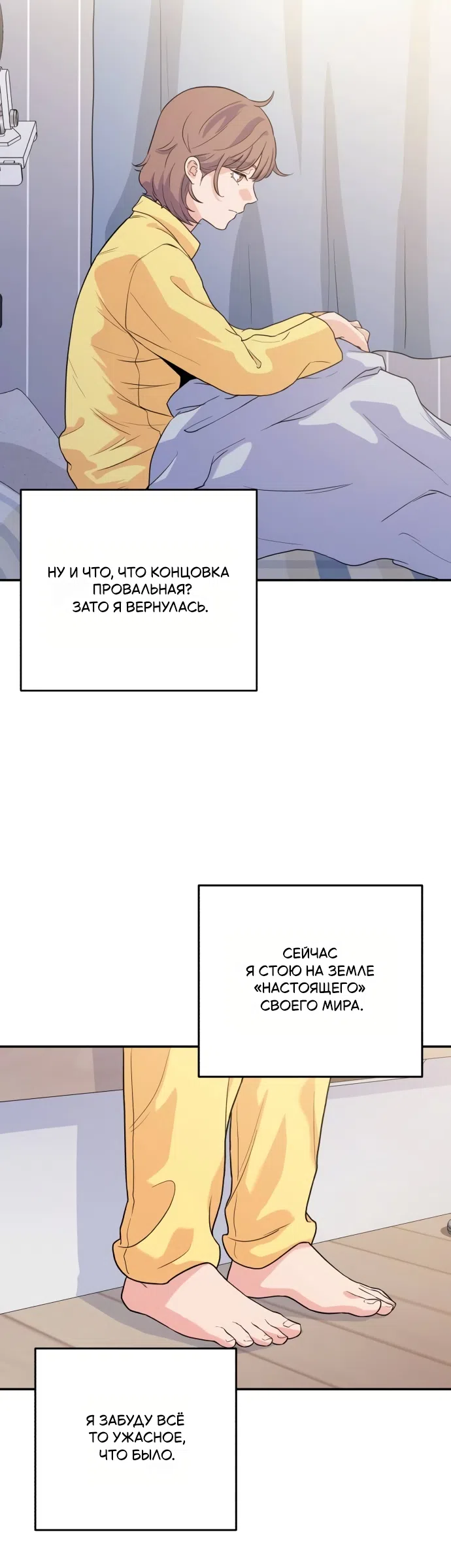 Страница 19 главы 1 манги Ради твоего совершенного конца / For Your Perfect Ending